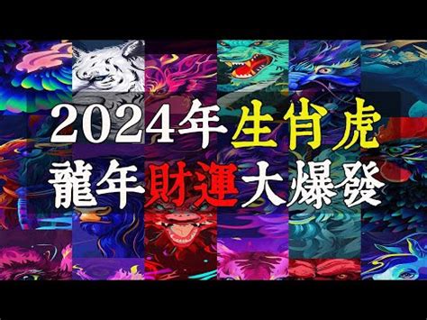 屬虎 2023 運勢|【屬虎2023年運程】虎虎生風！2023屬虎運程全解析：財利滾。